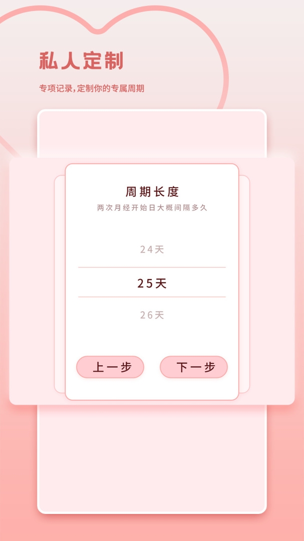 姨妈助手无广告版下载 1.5