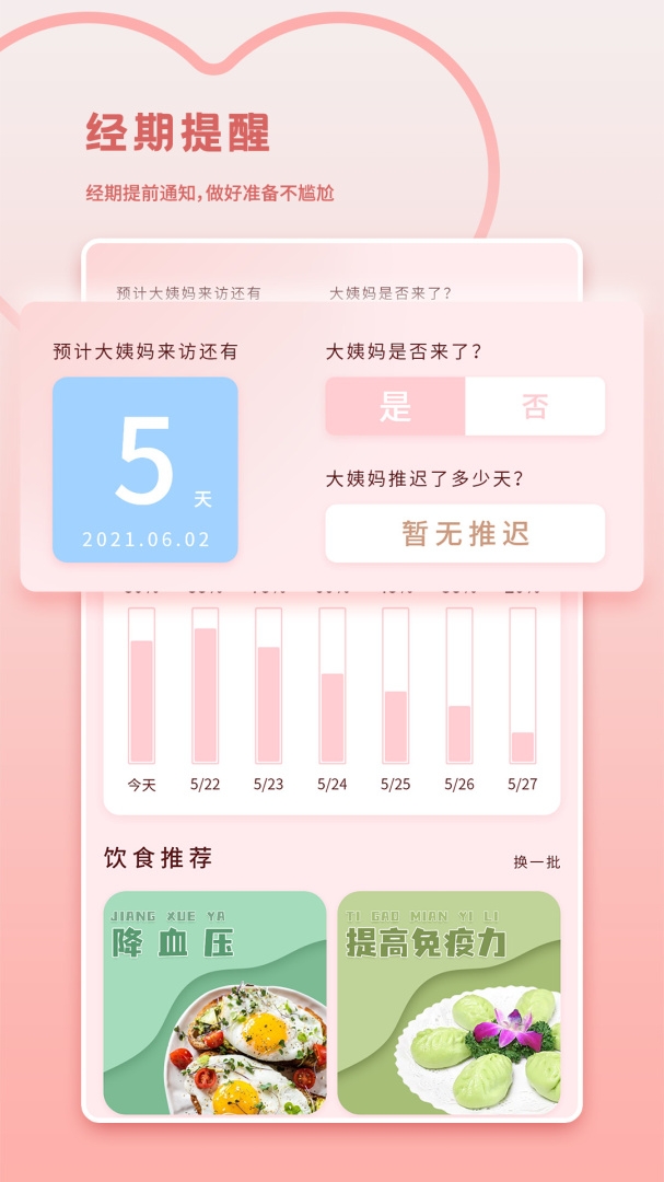 姨妈助手无广告版下载 1.5