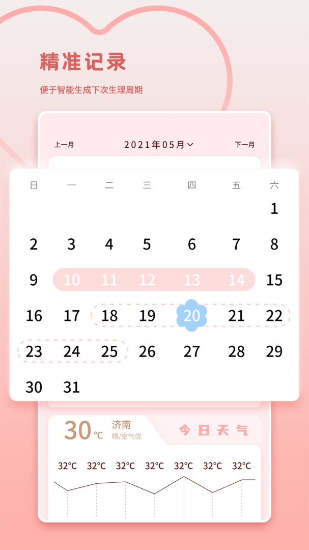 姨妈助手无广告版下载 1.5
