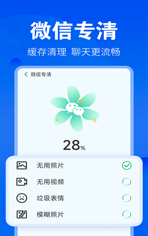 神速清理