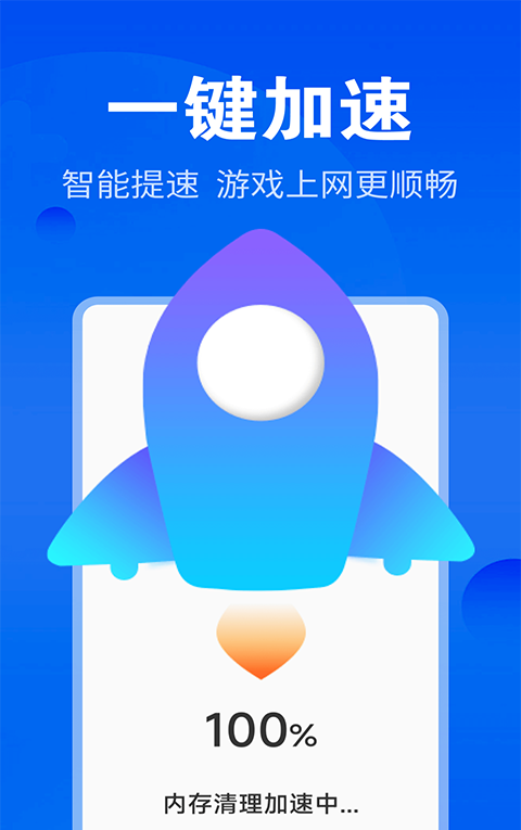 神速清理