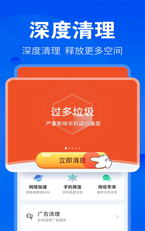 神速清理