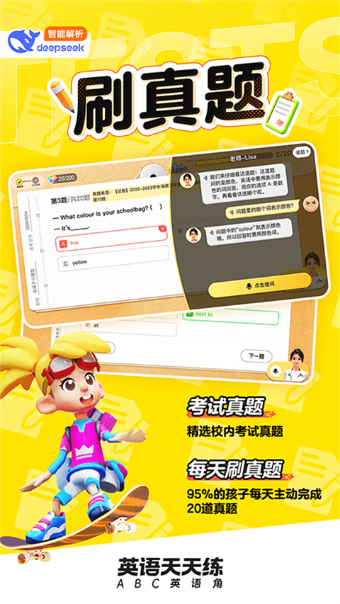 英语天天练