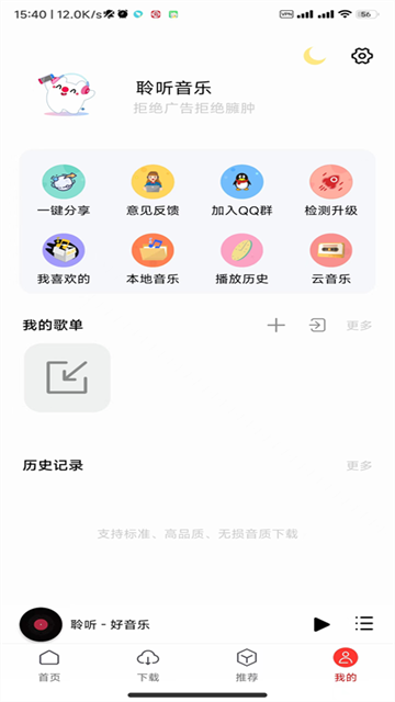 聆听音乐