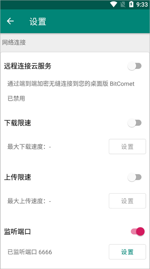 比特彗星app