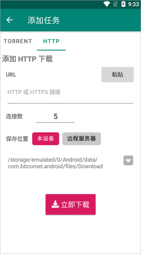 比特彗星app
