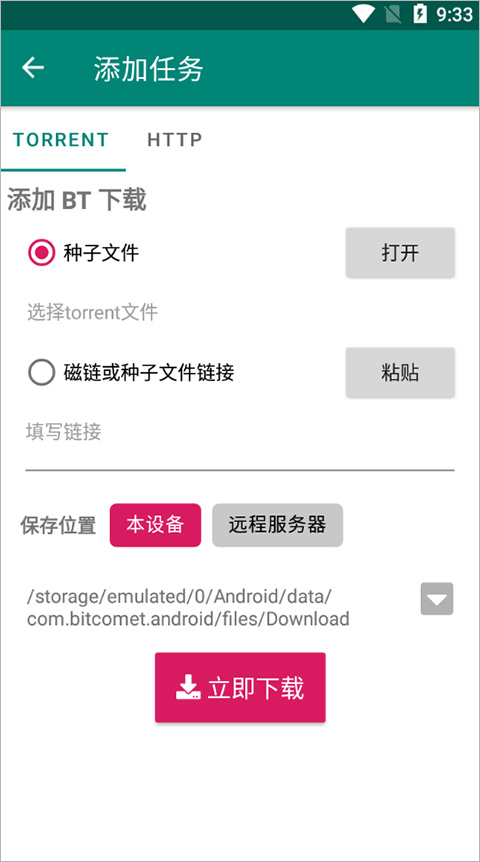 比特彗星app_https://www.99ziyuan.net_生活实用_第2张