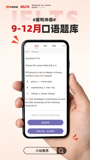小站雅思