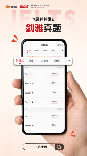 小站雅思