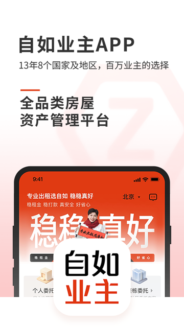 自如业主