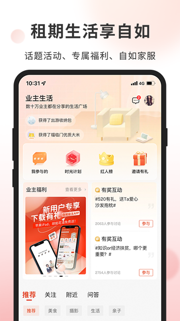 自如业主
