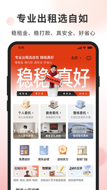 自如业主