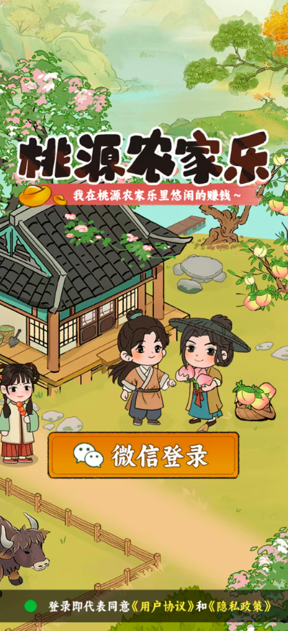 桃源农家乐