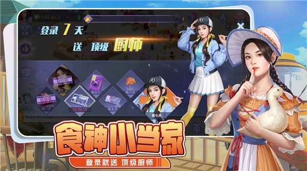 食神小当家_模拟经营_第5张_99下载站 食神小当家_https://www.99ziyuan.net_模拟经营_第5张