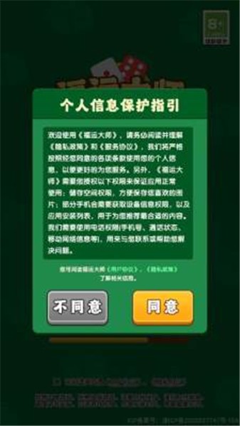 福运大师