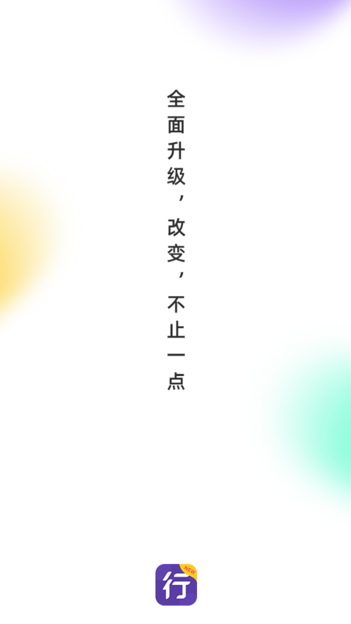 圆通行者app