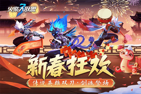 火柴人联盟3
