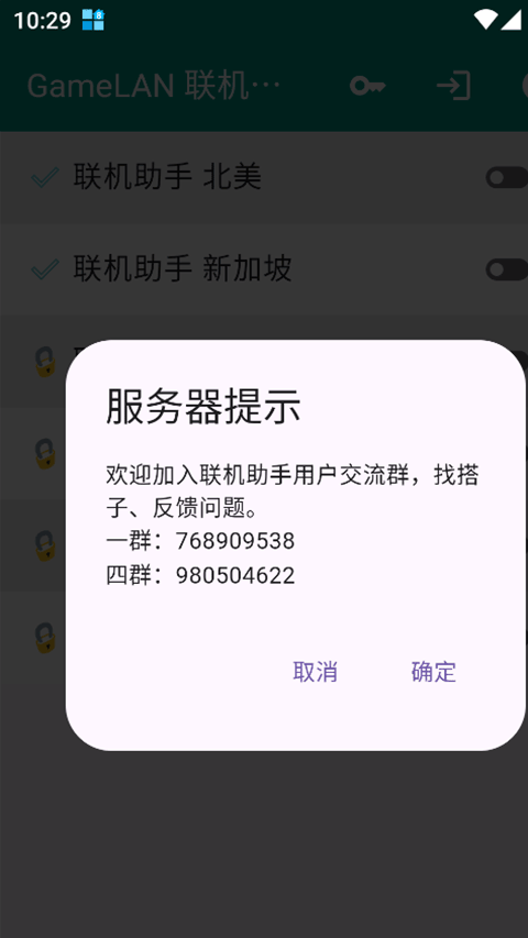 gamelan联机助手