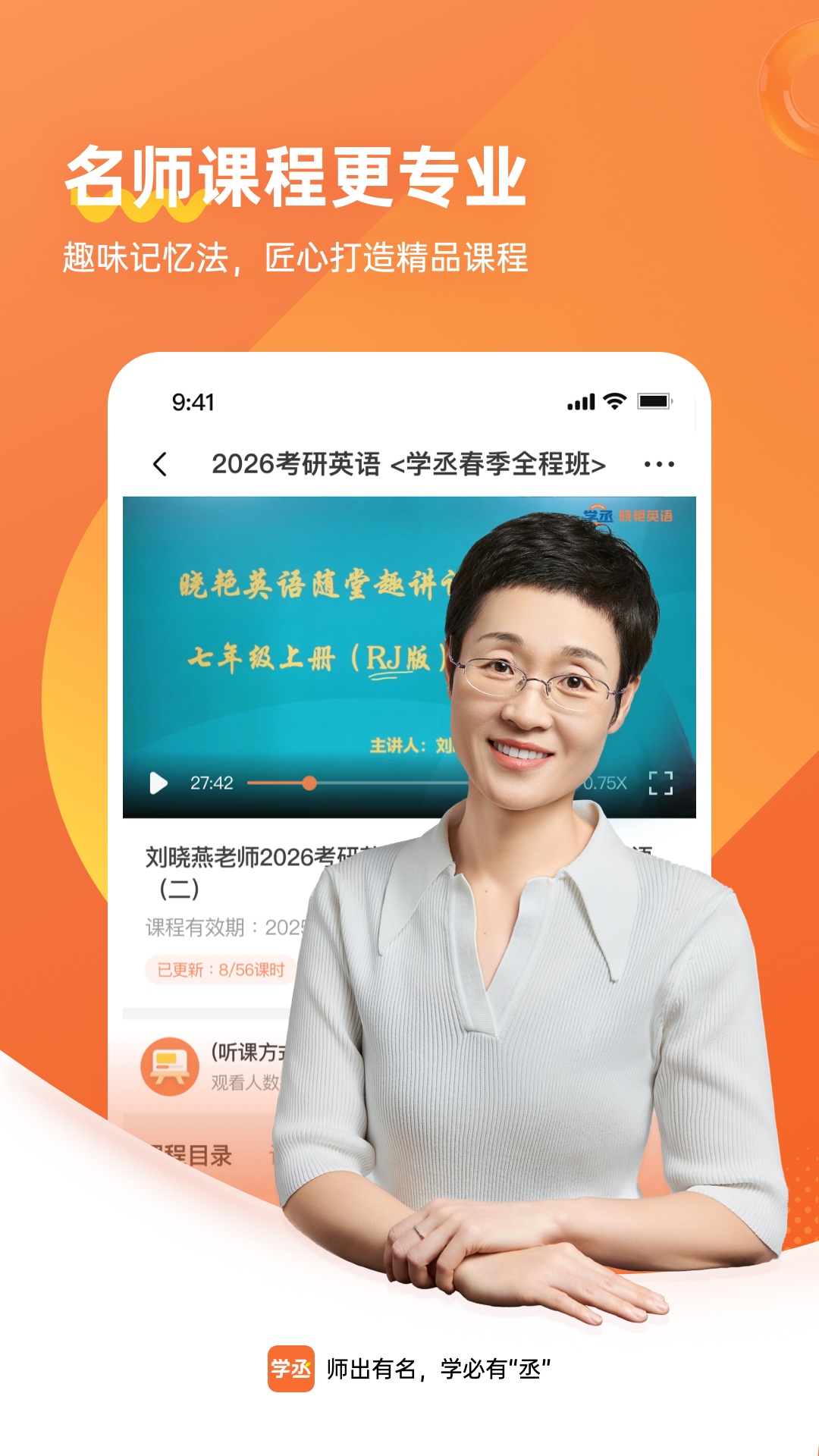 学丞教育