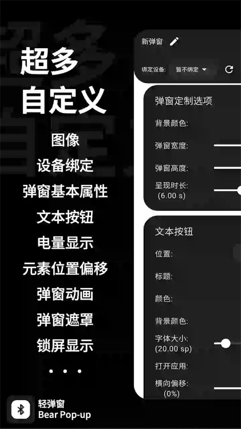 轻弹窗Pro