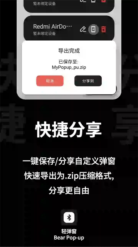 轻弹窗Pro