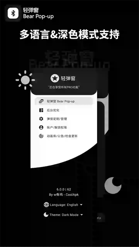 轻弹窗Pro