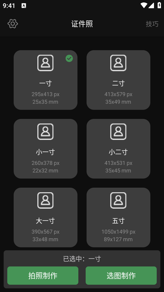 白描证件照