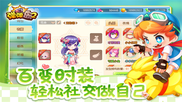 弹弹岛2