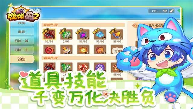 弹弹岛2