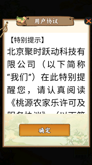 桃源农家乐红包版