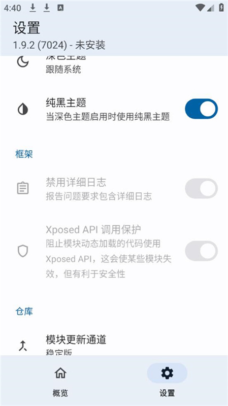 LSPosed模块