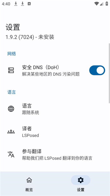 LSPosed模块
