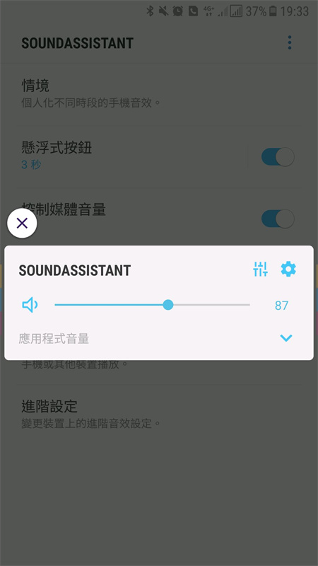 Sound Assistant_https://www.99ziyuan.net_生活实用_第2张