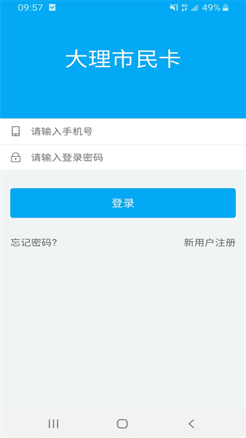 大理市民卡
