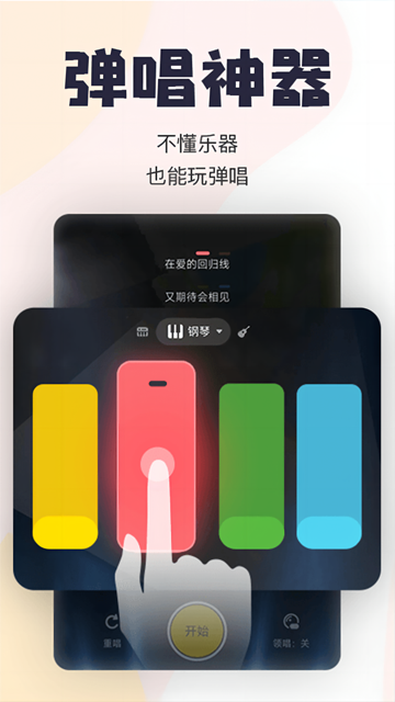 唱鸭App