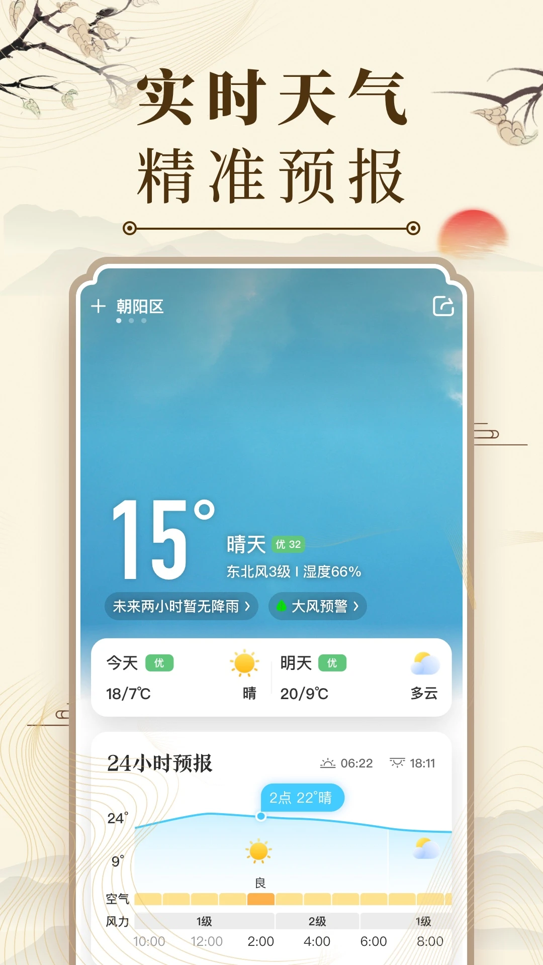 中华万年历