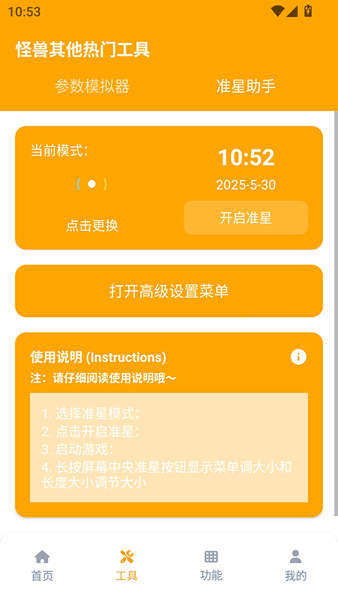 芝麻画质怪兽3.0
