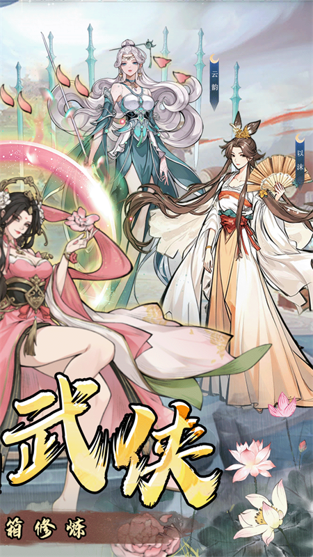 仙路争锋