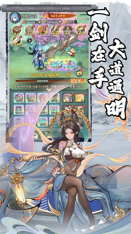 仙路争锋