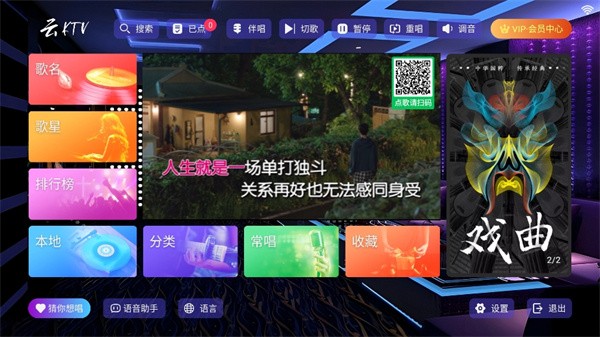 云ktv点歌机版