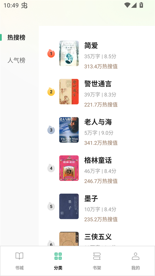 悟空免费听书