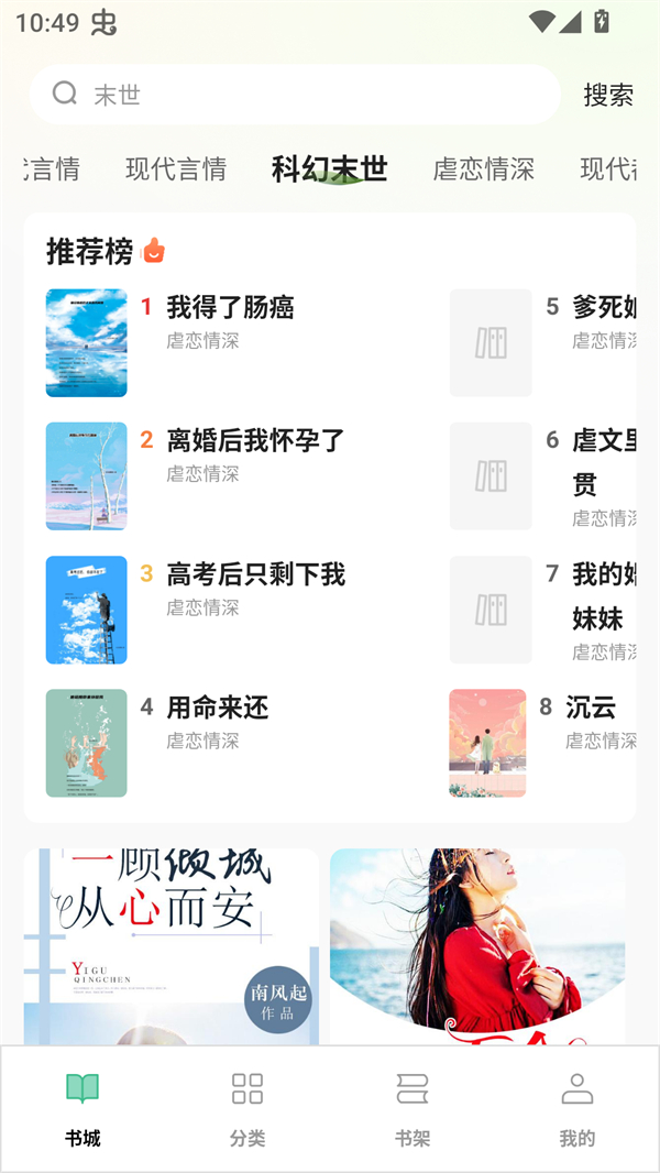 悟空免费听书