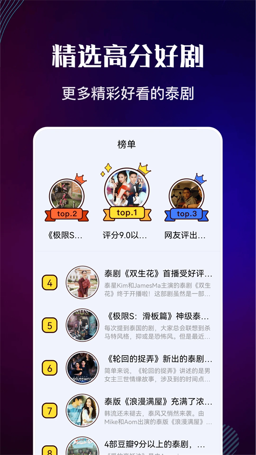泰剧迷