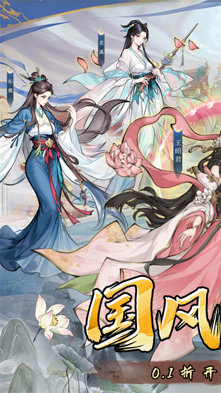 仙路争锋0.1折手游