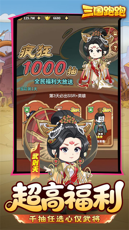 三国跑跑0.1折扣版
