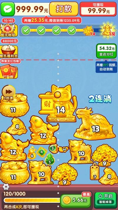 金玉广进赚钱红包游戏_休闲益智_第2张_99下载站 金玉广进赚钱红包游戏_https://www.99ziyuan.net_休闲益智_第2张