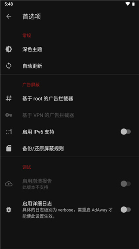 AdAway广告屏蔽器
