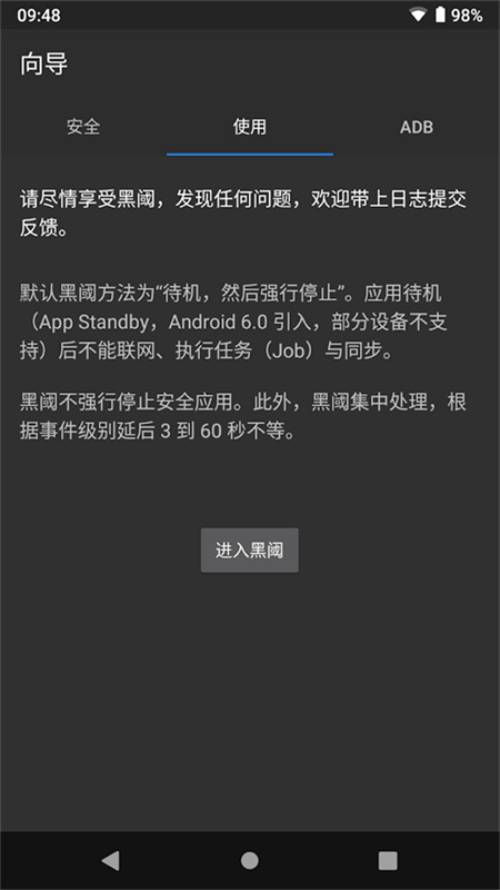 黑域app