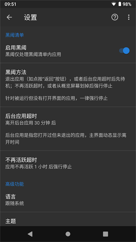黑域app_生活实用_第2张_99下载站 黑域app_https://www.99ziyuan.net_生活实用_第2张
