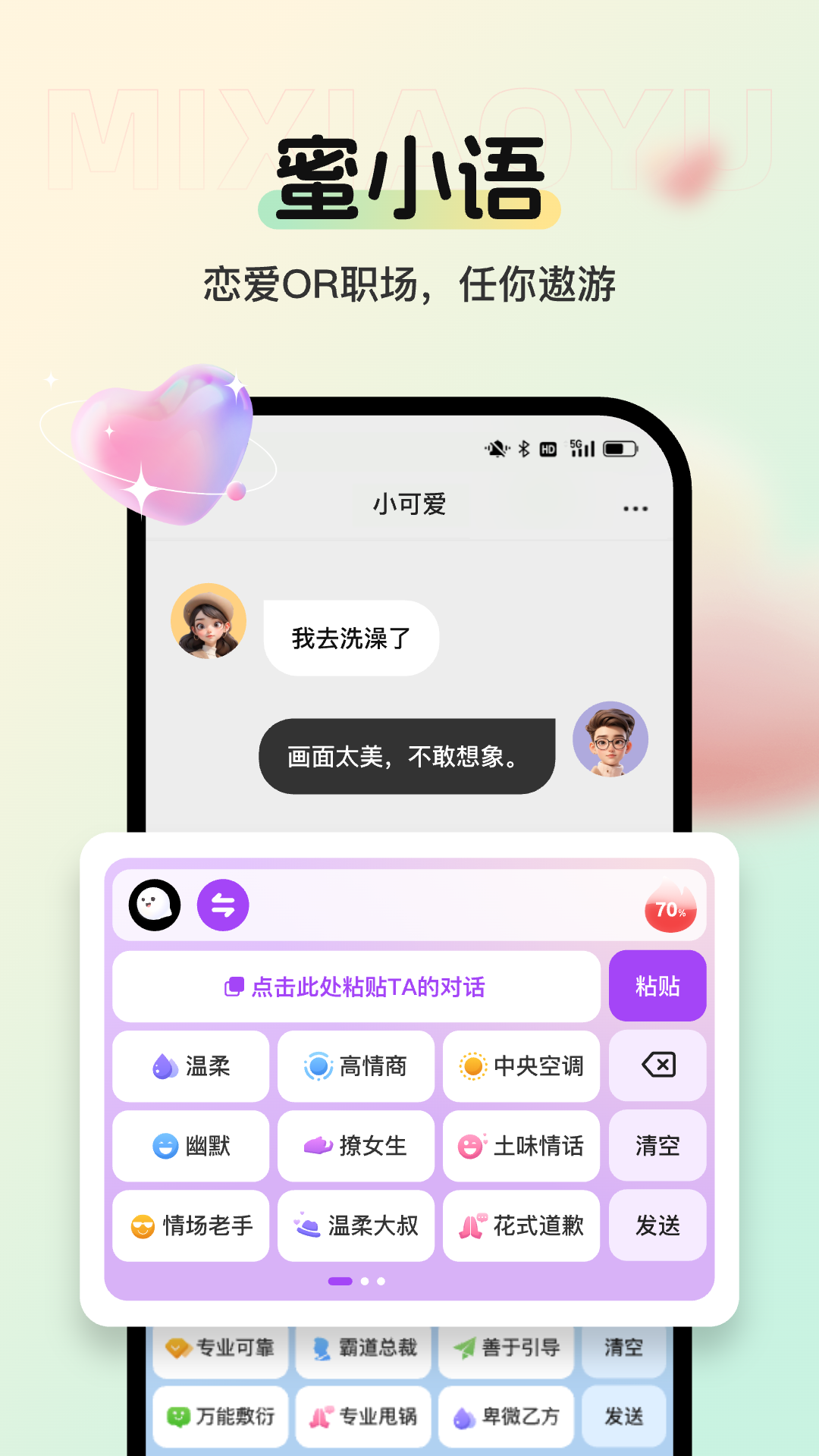 蜜小语app